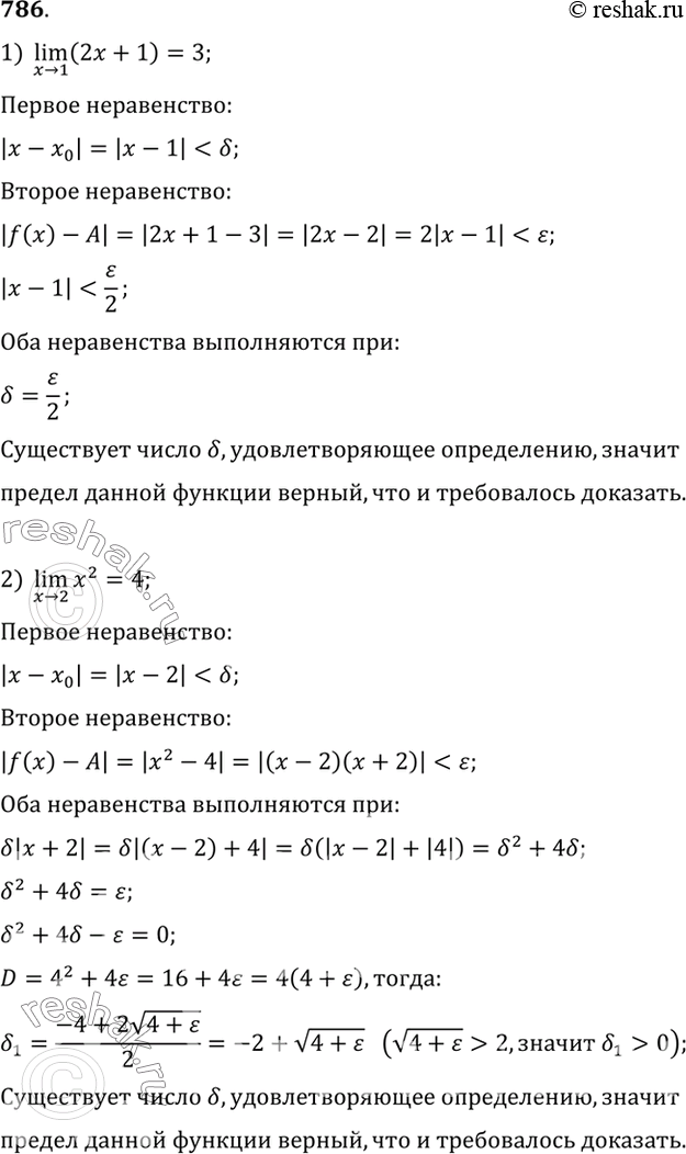 Изображение 786 Используя определение предела функции в точке, выяснить, является ли верным равенство:1) lim х-> 1(2х + 1) = 3;	2) lim х ->2 х2 =...