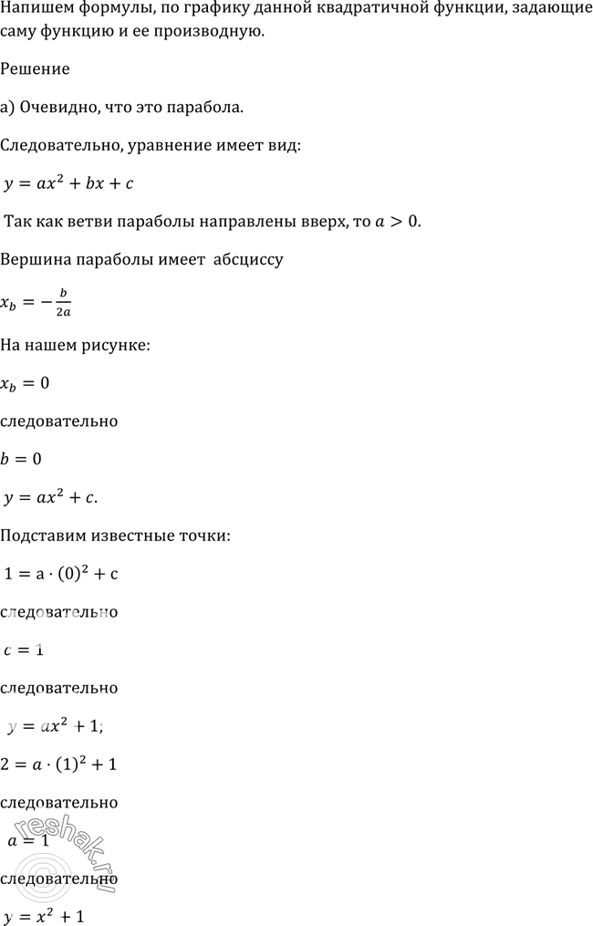Изображение 800 По данному на рисунке 108 графику квадратичной функции написать формулы, задающие саму функцию и её...